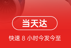 胶东航空托运航空货运公司【机场