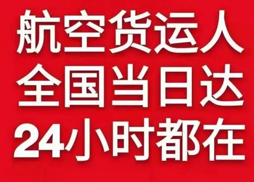 胶东航空托运货物、航空货运:物流行业各岗位招聘